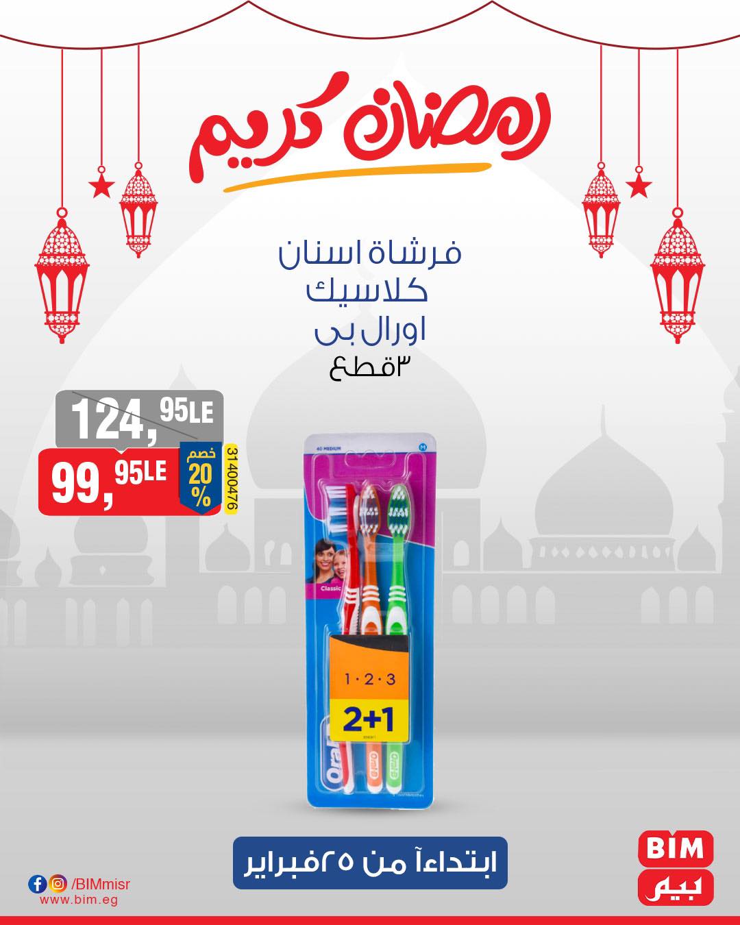 bim offers from 25feb to 25feb 2025 عروض بيم من 25 فبراير حتى 25 فبراير 2025 صفحة رقم 12